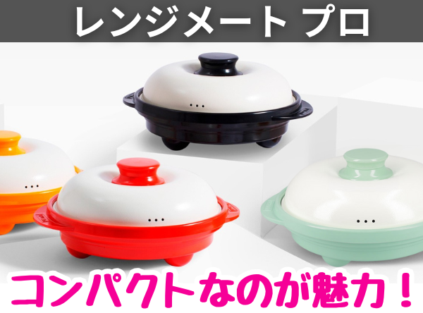 レンジメートプレミアム vs プロ：全5種類の違いを徹底比較！リアルな