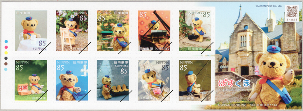 2024年 ぽすくま | 特殊切手,グリーティング切手 | 趣味の切手専門店