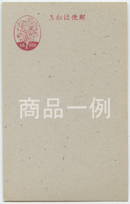 普通はがき 桜はがき15銭・タイプ I - 趣味の切手専門店マルメイト