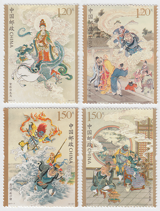 中国 2017年中国古典文学「西遊記」4種 - 趣味の切手専門店マルメイト