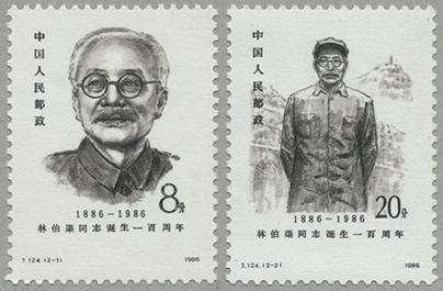 中国記念切手集1986年