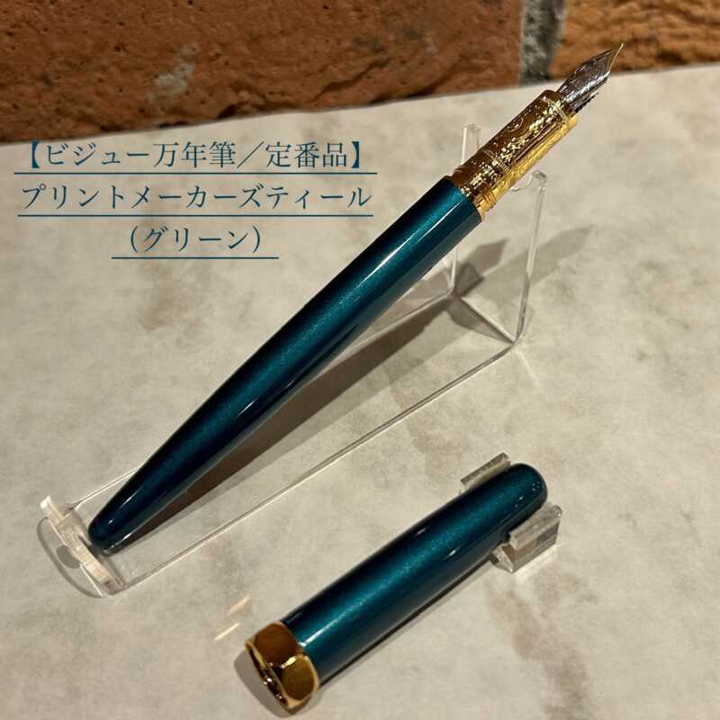 フェリスホイールプレス 万年筆 BRASH ブラッシュ (ブラシ) フェリス