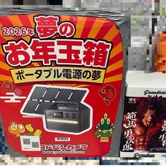 ヨドバシ福袋2026】ポータブル電源の夢 ￥40,000 中身 ネタバレ 画像
