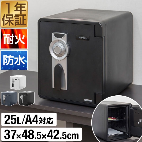 金庫 家庭用 耐火 防水 耐火金庫 25L A4ファイル 幅37cm×奥行48.5cm×高