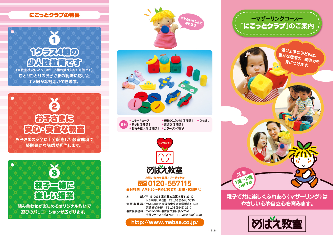 めばえ教材シリーズ 教材のご紹介｜めばえ教室