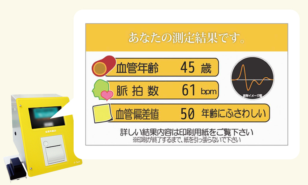 最終値下げ！】血管年齢チェック フォルム 医療機器認定前のコーリン社