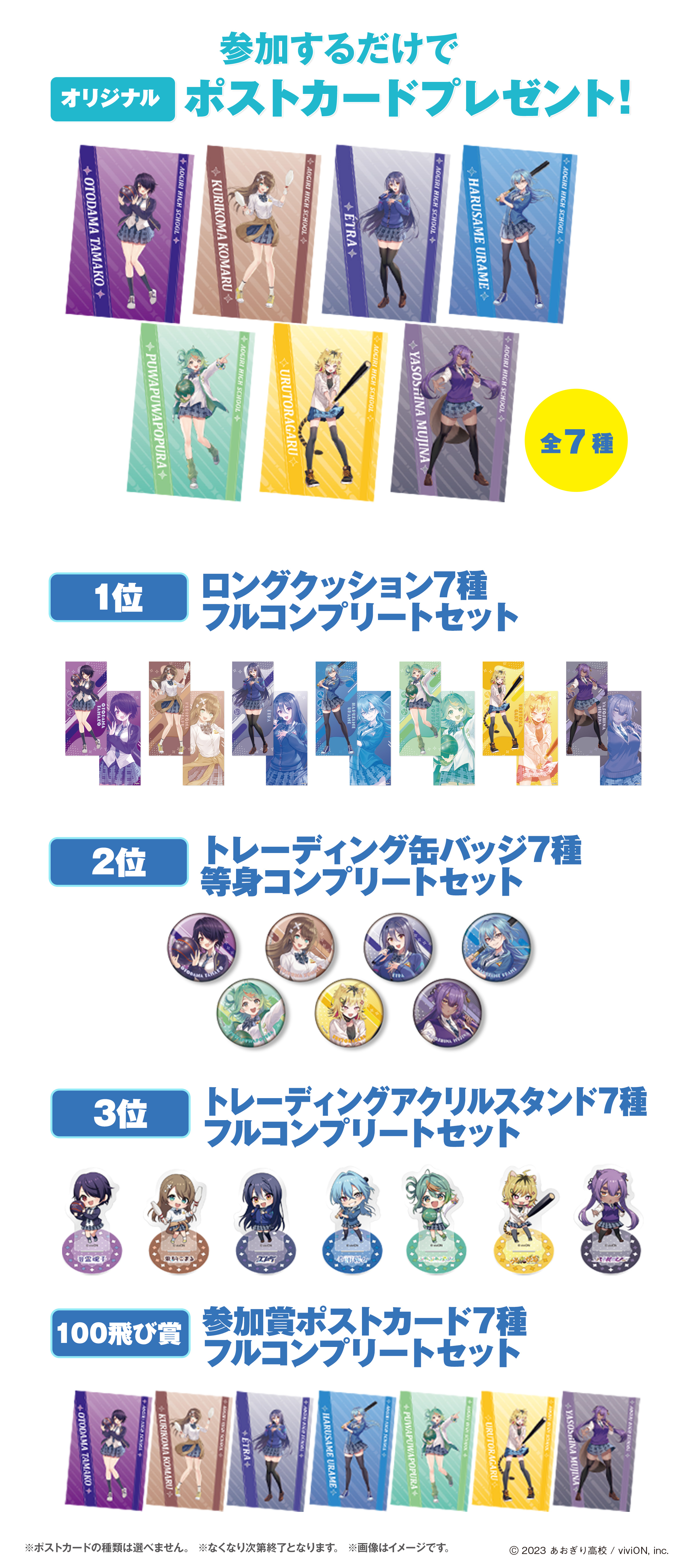 あおぎり高校』6周年プロジェクトが始動！ 第1弾企画として、全国に100