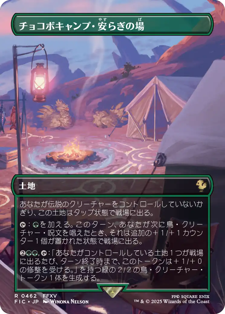 MTG】ホリデーリリース「チョコボバンドル」の収録カードまとめ