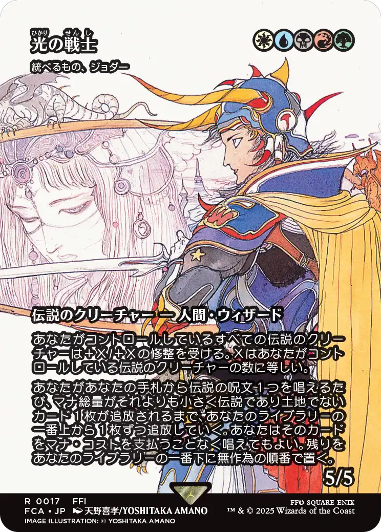 MTG 光の英雄 英語版 ショーケース 継承史 foil 天野喜孝 FF MTG（FF