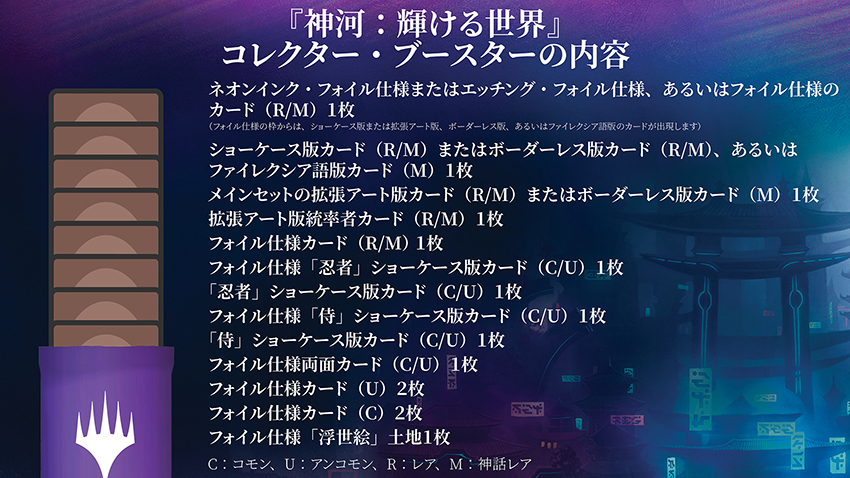 神河：輝ける世界』製品紹介 | マジック：ザ・ギャザリング