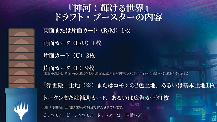 神河：輝ける世界』製品紹介 | マジック：ザ・ギャザリング