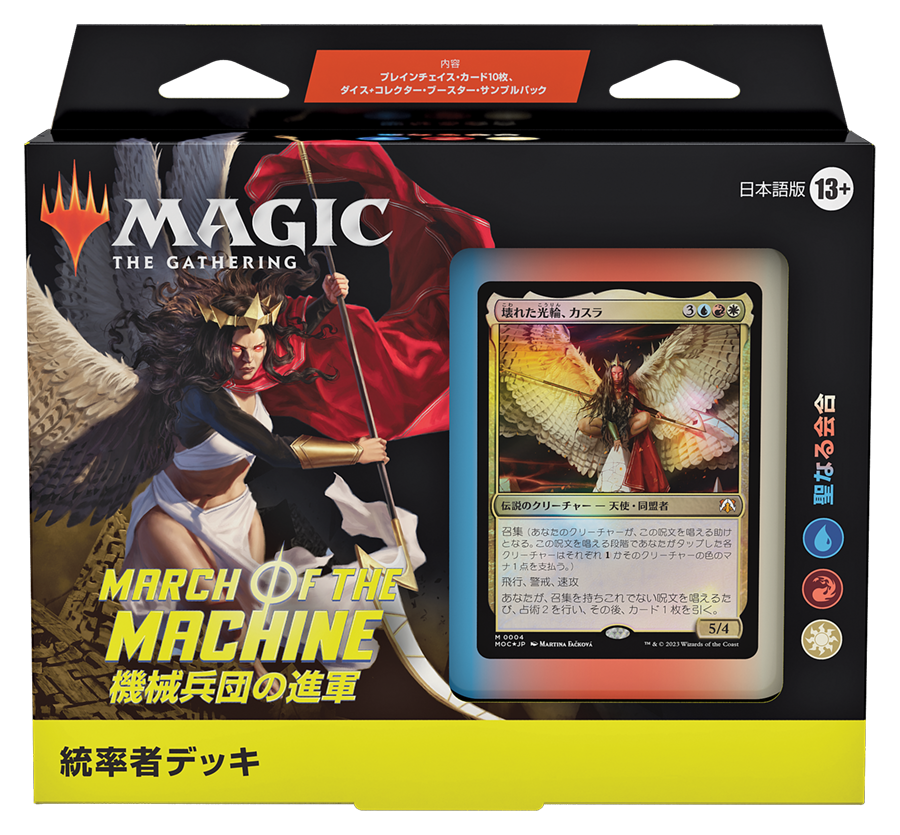 統率者デッキ4種 機械兵団の進軍 美品スリーブ&ボルダー付 Amazon