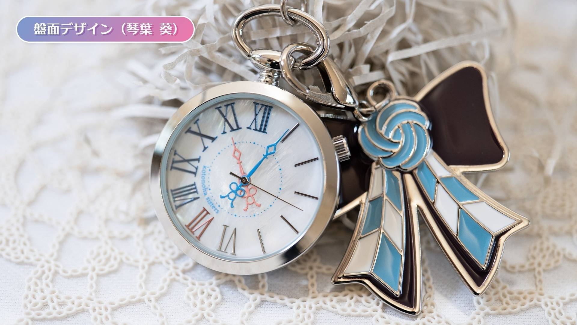 ▷バーメイド・ポケットウォッチ 琴葉 茜／琴葉 葵 事前予約販売開始