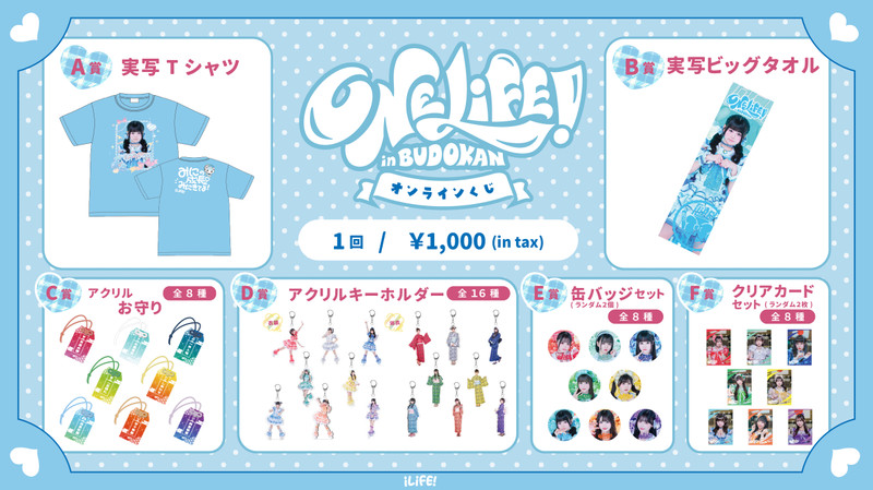 あいす Tシャツ くじA賞ONE LiFE! 武道館 iLiFE (銀テ缶バ付き iLiFE