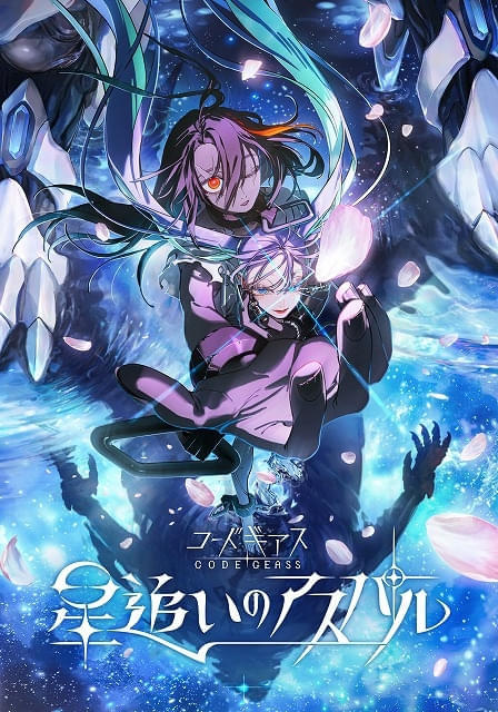 コードギアス」20周年施策が一挙公開 完全新作「星追いのアスパル