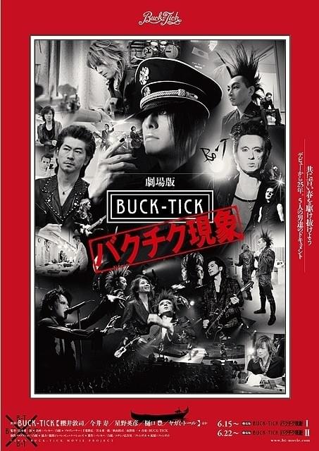 BUCK-TICKドキュメンタリー、ライブの熱量凝縮したポスター完成
