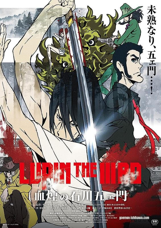 約30年ぶりの2Dアニメ劇場版「LUPIN THE IIIRD THE MOVIE 不死身の血族