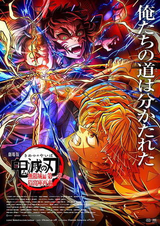 劇場版「鬼滅の刃」無限城編 第一章 猗窩座再来 : 作品情報・声優