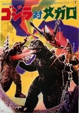 ゴジラ対メガロ : ポスター画像 - 映画.com