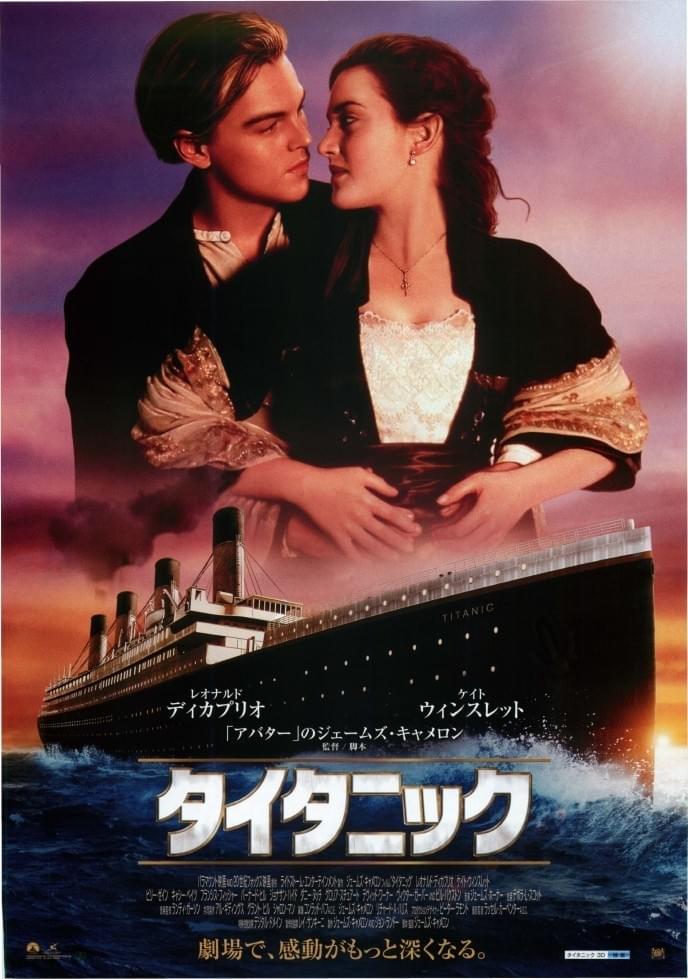 タイタニック（1997） : 作品情報・キャスト・あらすじ - 映画.com