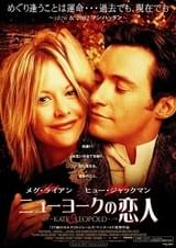 ラブ・イン・ニューヨーク USオリジナル映画ポスター ラブ・イン