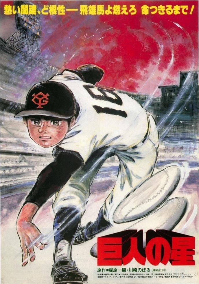 巨人の星 飛雄馬 額入り ポスター Amazon.co.jp: 巨人の星 飛雄馬 額