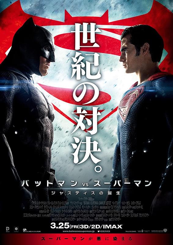 バットマン vs スーパーマン ジャスティスの誕生 : 作品情報・キャスト