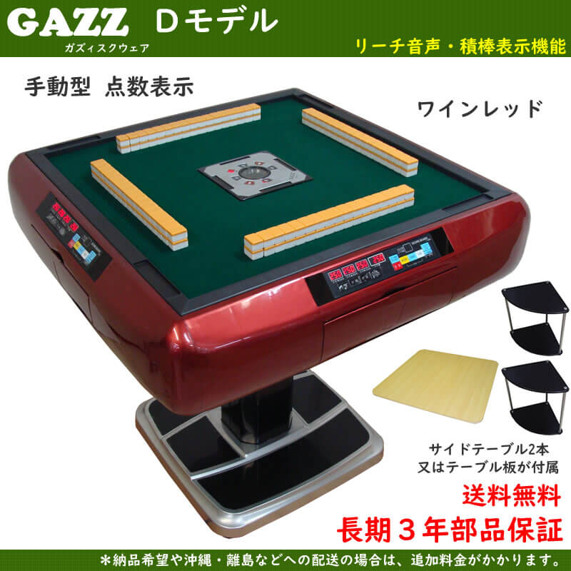 新品】レッド 全自動麻雀卓 28mm 折りたたみ 家庭用 全自動麻雀卓 座卓