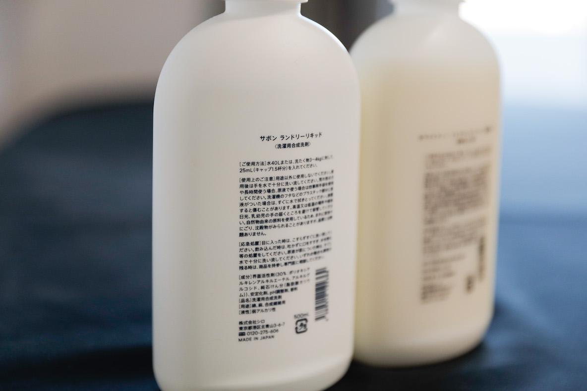 SHIROの柔軟剤・洗剤は1本2,750円だけど、買って後悔なしの逸品だよ
