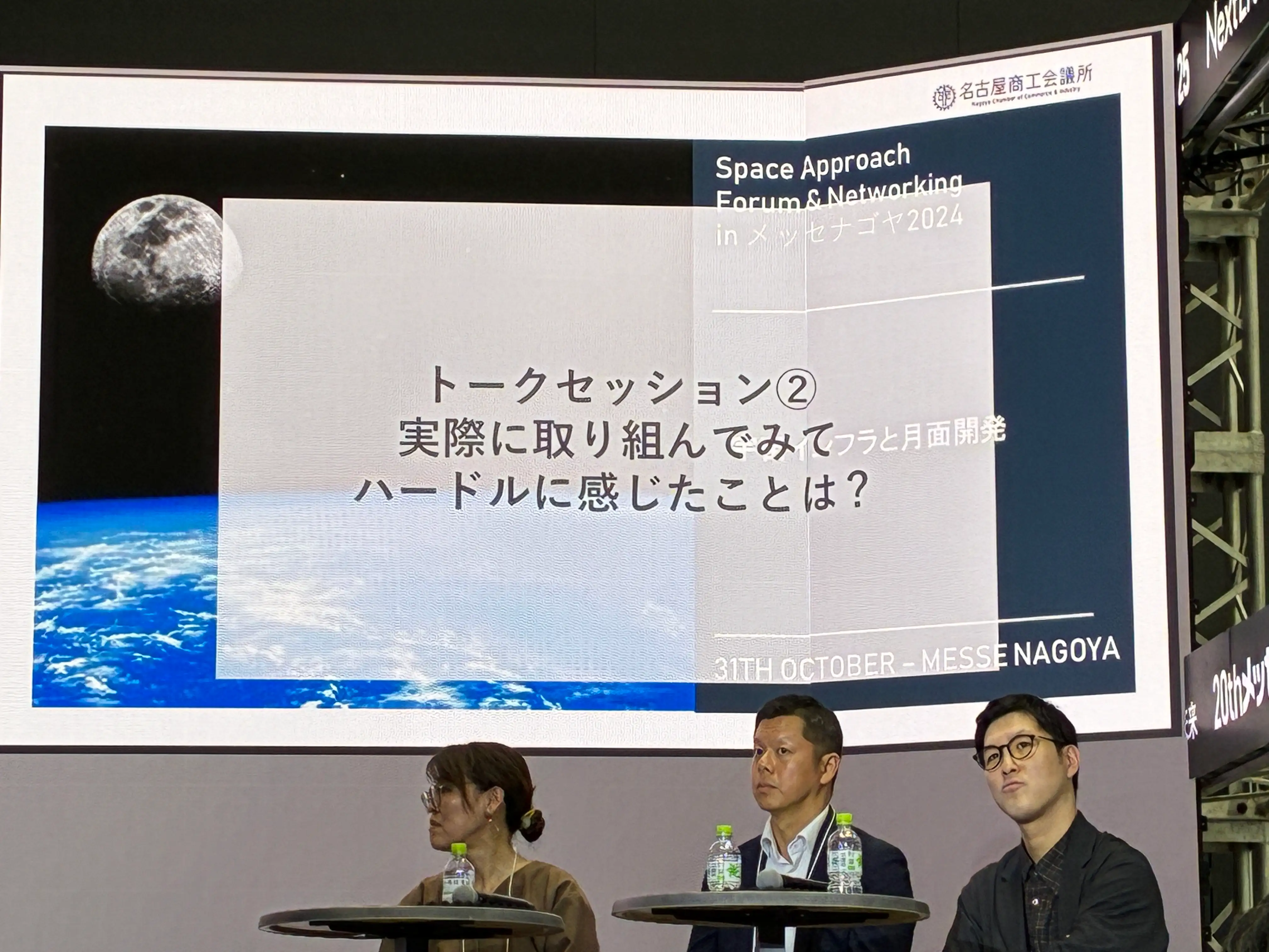 宇宙は特別じゃない」、異業種が語る、地上から始まる宇宙ビジネスの