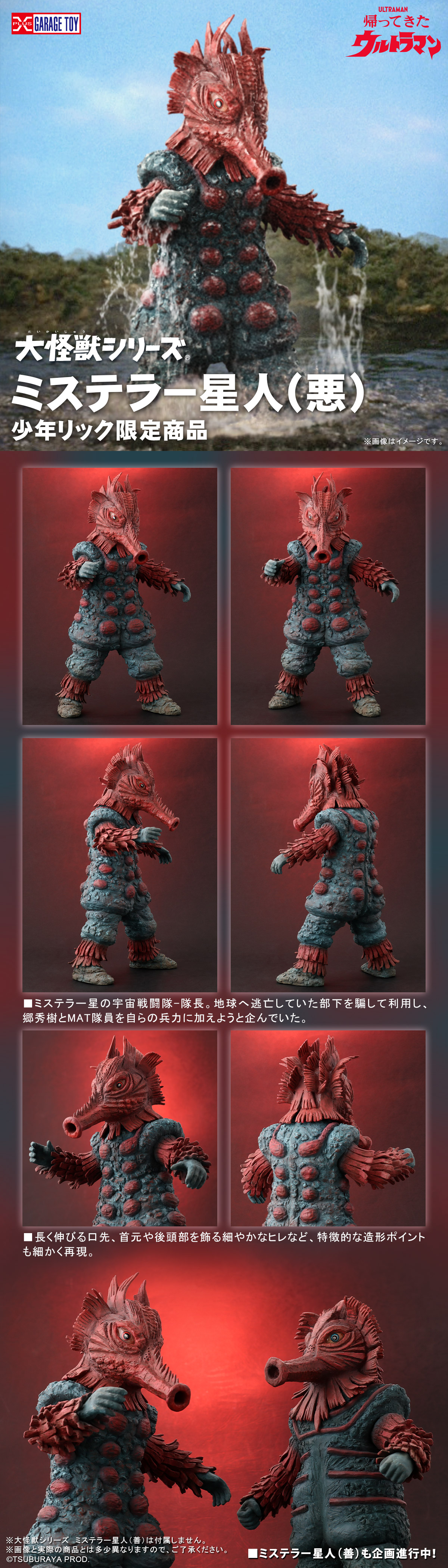 地球防衛軍秘密基地 ガレージキット ミステラー星人 悪 地球防衛軍秘密