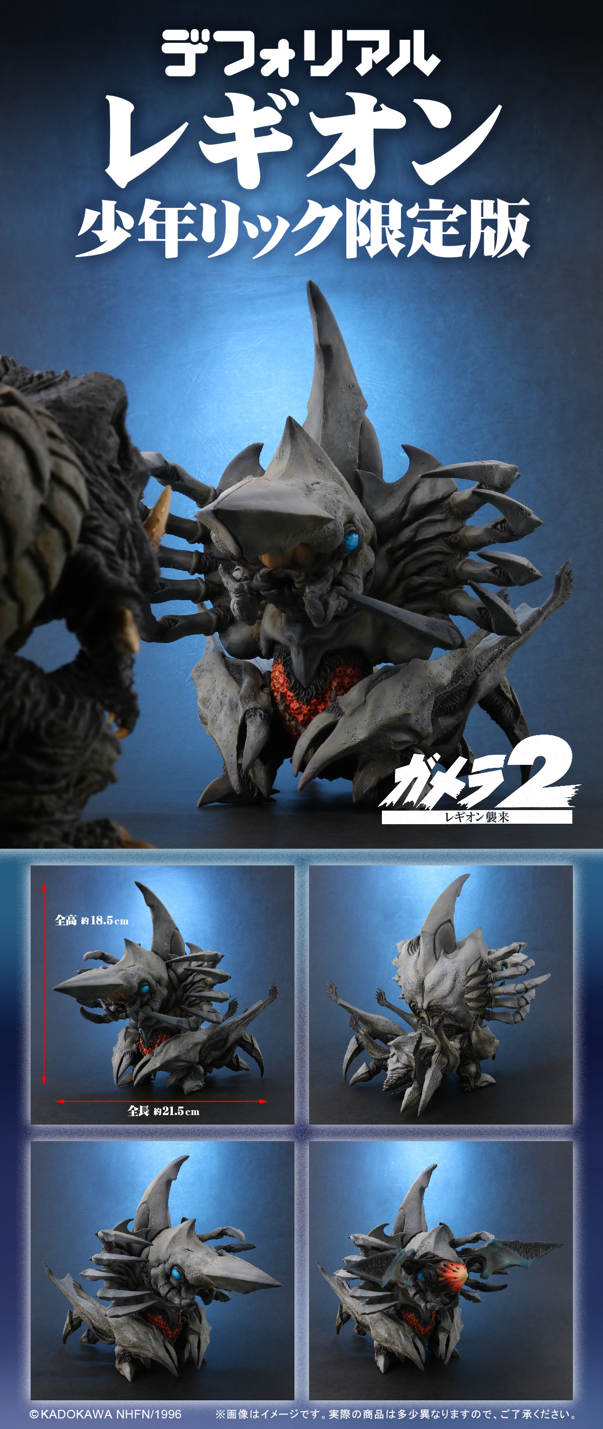 新品未開封品 デフォリアル レギオン 少年リック限定版 レギオン