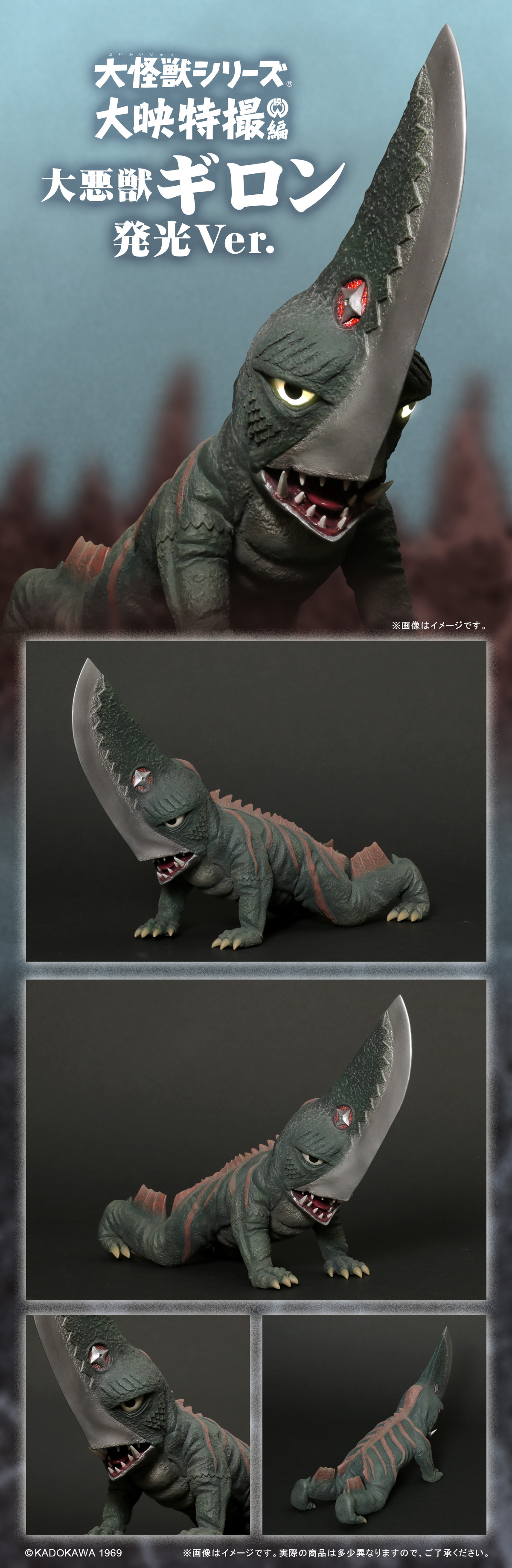 X-PLUS ガレージトイ 大怪獣シリーズ 大映20cm 大悪獣ギロン1969