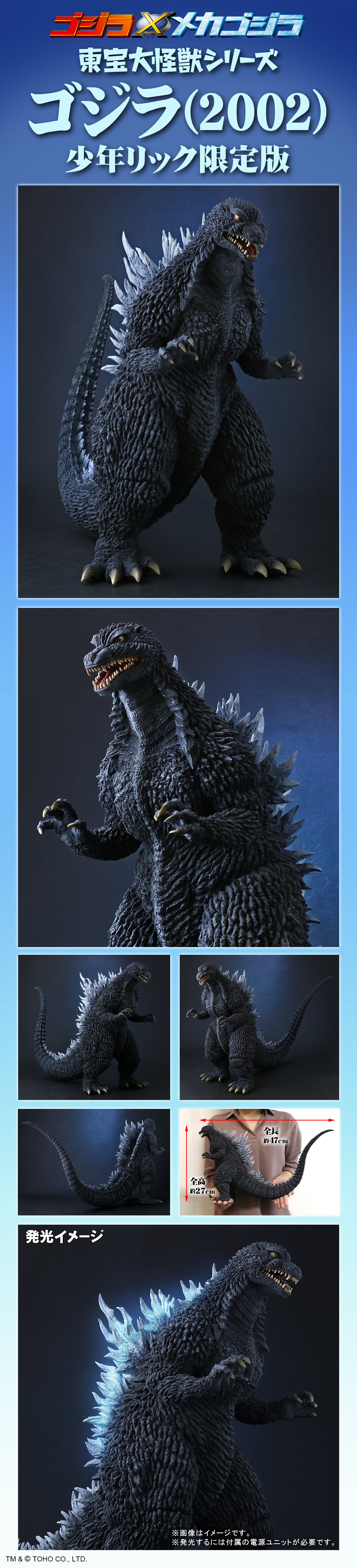 エクスプラス 東宝大怪獣シリーズ ゴジラ2002 少年リック限定版