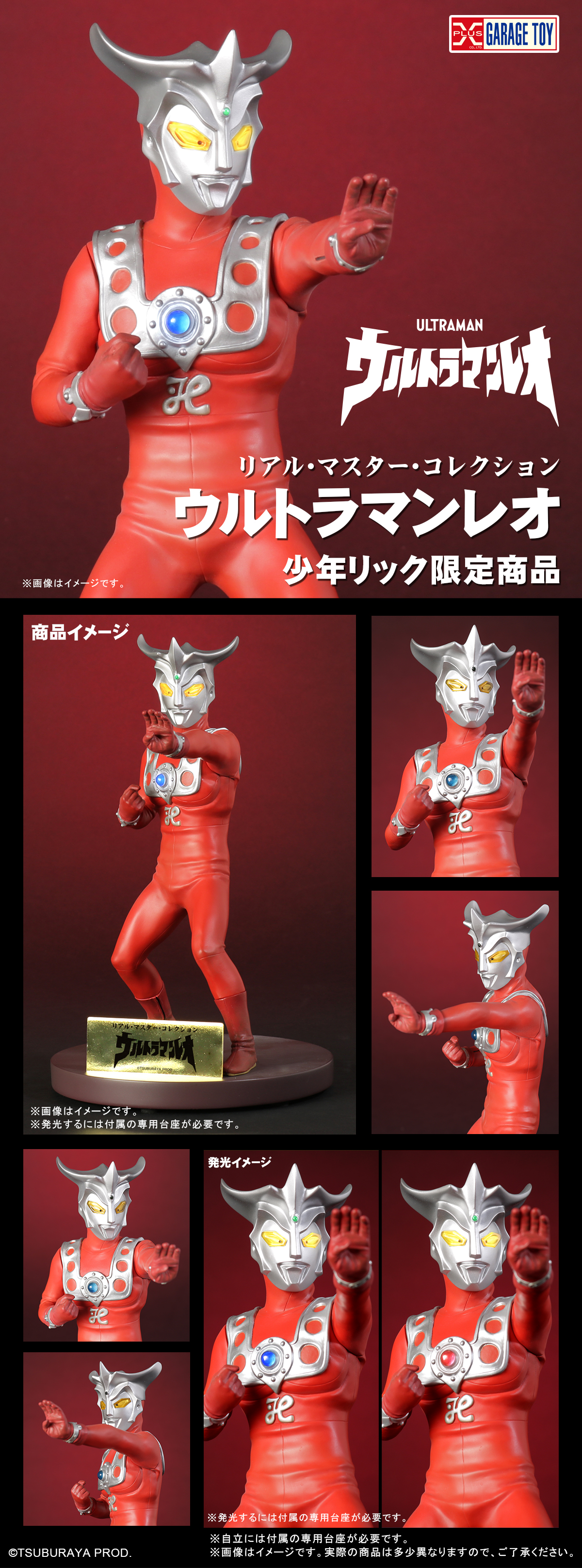 ウルトラマンレオ リニューアルVer.