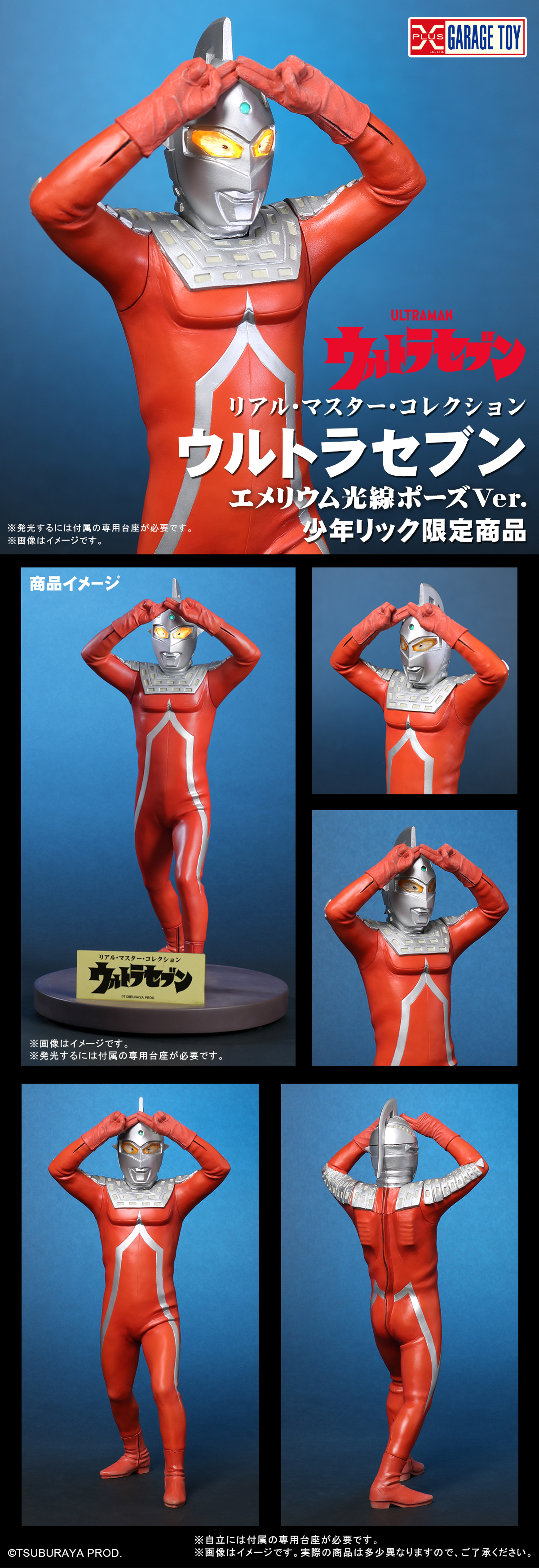 ウルトラセブン エメリウム光線ポーズVer.