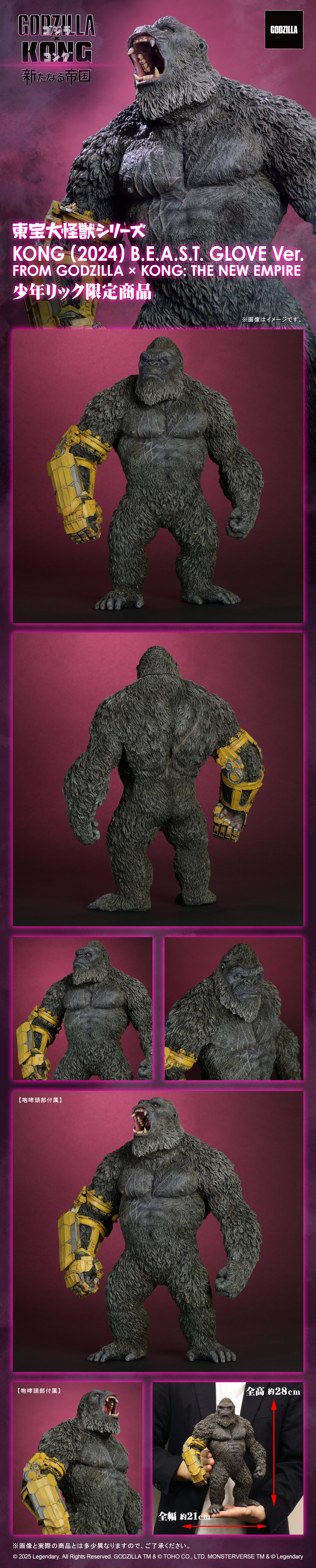 KONG (2024) B.E.A.S.T. GLOVE ver. FROM GODZILLA x KONG: THE NEW EMPIRE