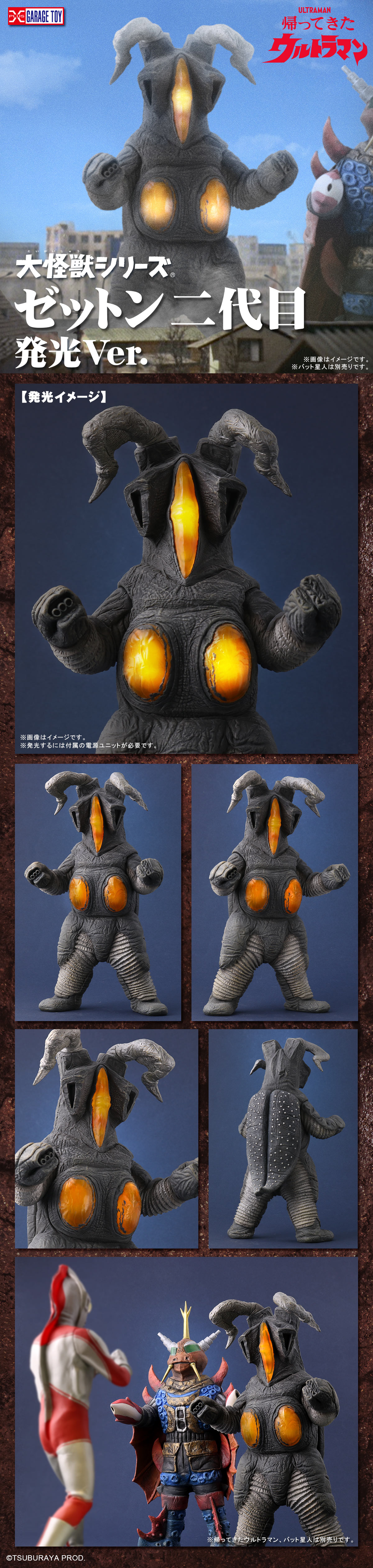 ゼットン 二代目 発光Ver.