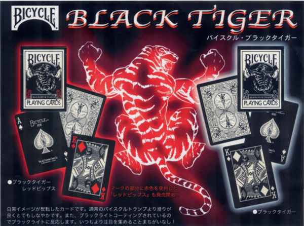 ブラックタイガー (レッドピップス) - 明電工業マジックショップ