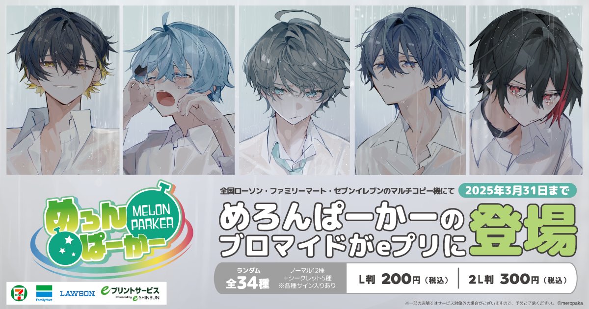 めろんぱーかー ブロマイド 5月 めろんぱん学園 そらねこ めろんぱー