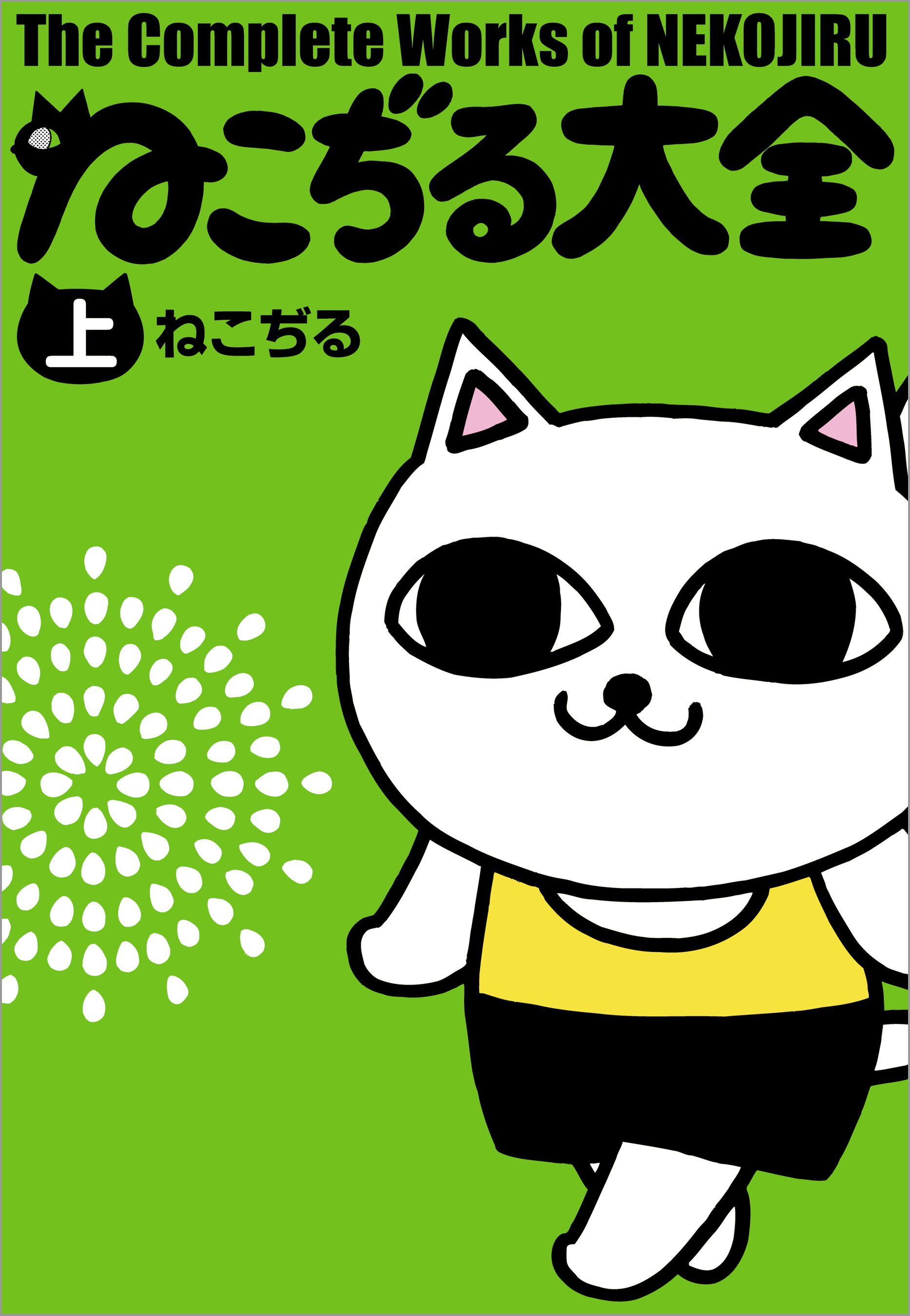 ねこぢる大全 レアコミック!!】 ねこぢる初版4冊セット 【公式通販】
