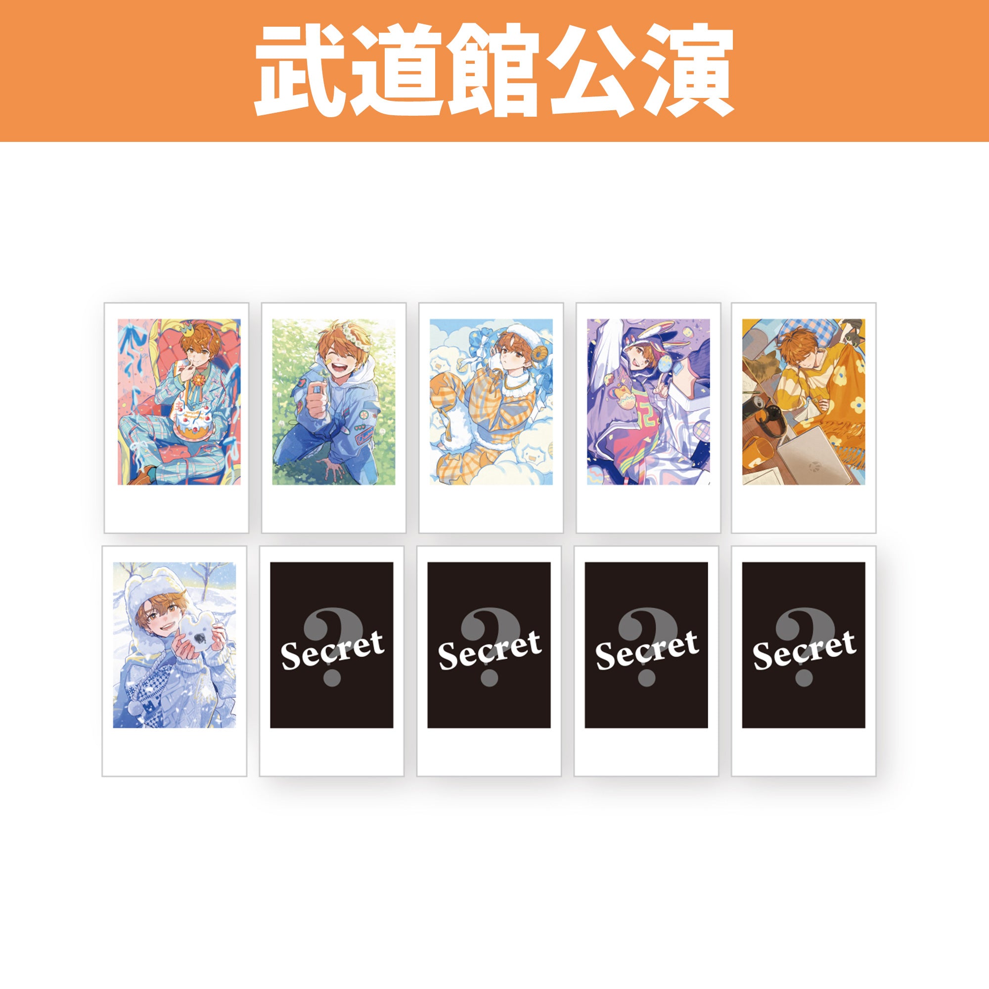 武道館公演】ランダムトレカ10種 (あたりがいっぱい) – めいちゃん屋さん