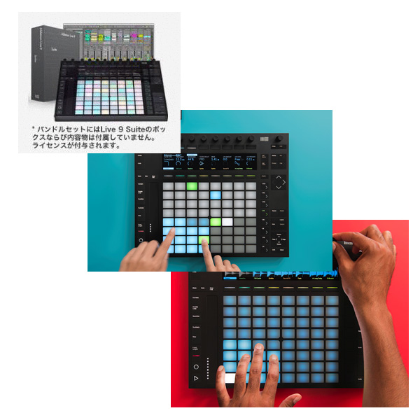 Ableton Push 2とLive 9 Suiteのお得なバンドルセット!!! | DJ機材