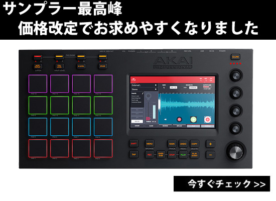 MPC TOUCHがお求めやすくなりました！さらにフレンズでご購入で超お得