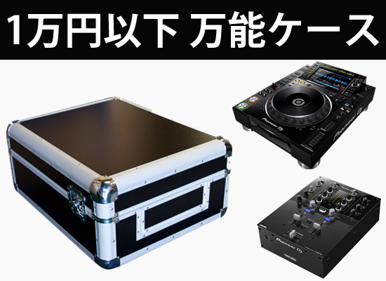 Pioneer CDJ-2000Nexus2専用ケースとカバー付き メンテ済み品 Pioneer