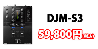 DJM-250mk2 フェーダーノブ変更済み DJM-250mk2』&『DJM-S3』＆『DJM