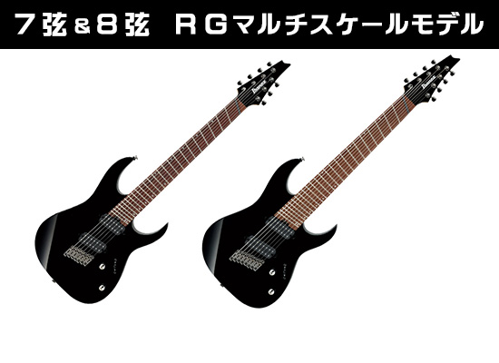 Ibanez よりスタンダード・クラスの7弦＆8弦仕様RGマルチ・スケール