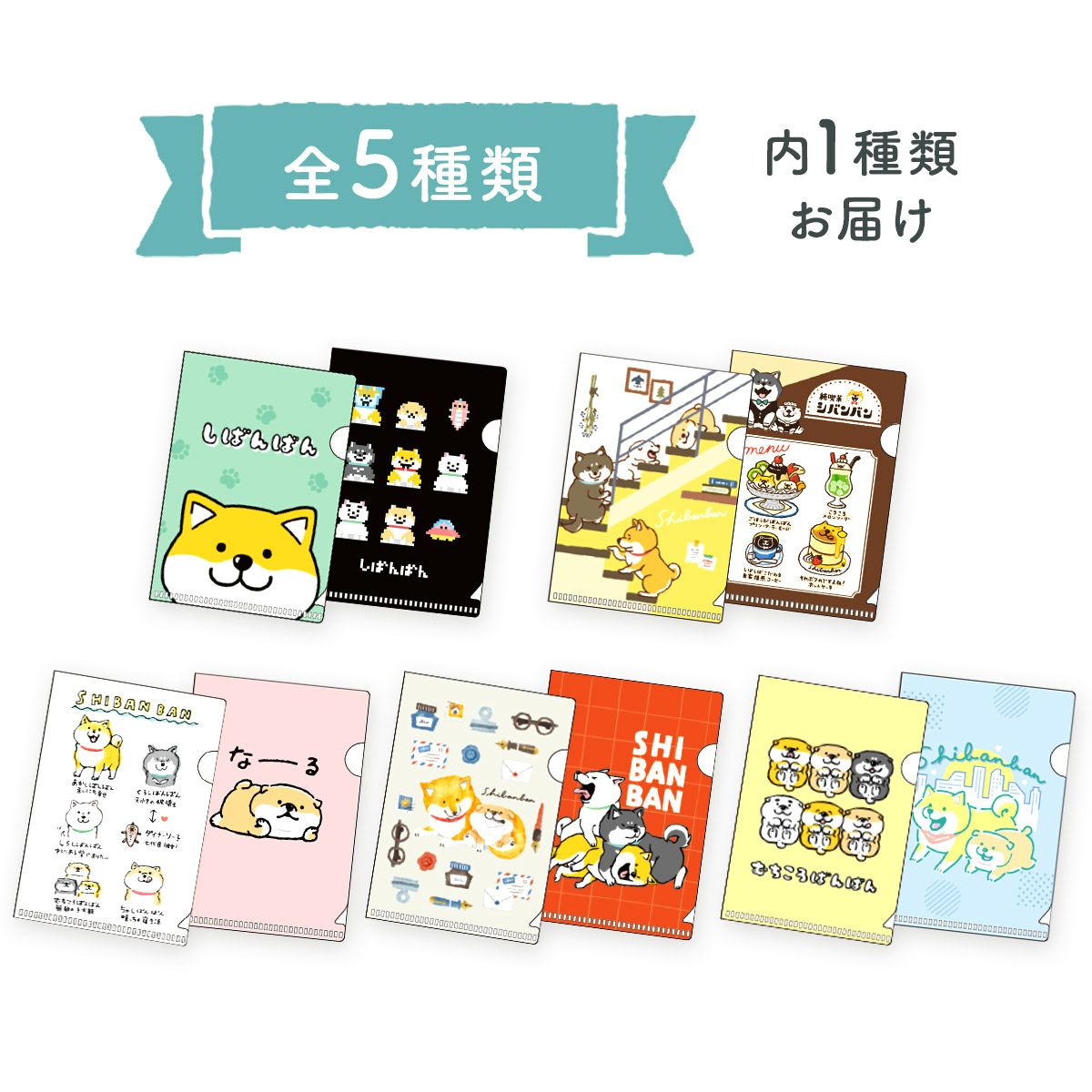 オンラインストア＆催事限定 トレーディングミニクリアファイルセット