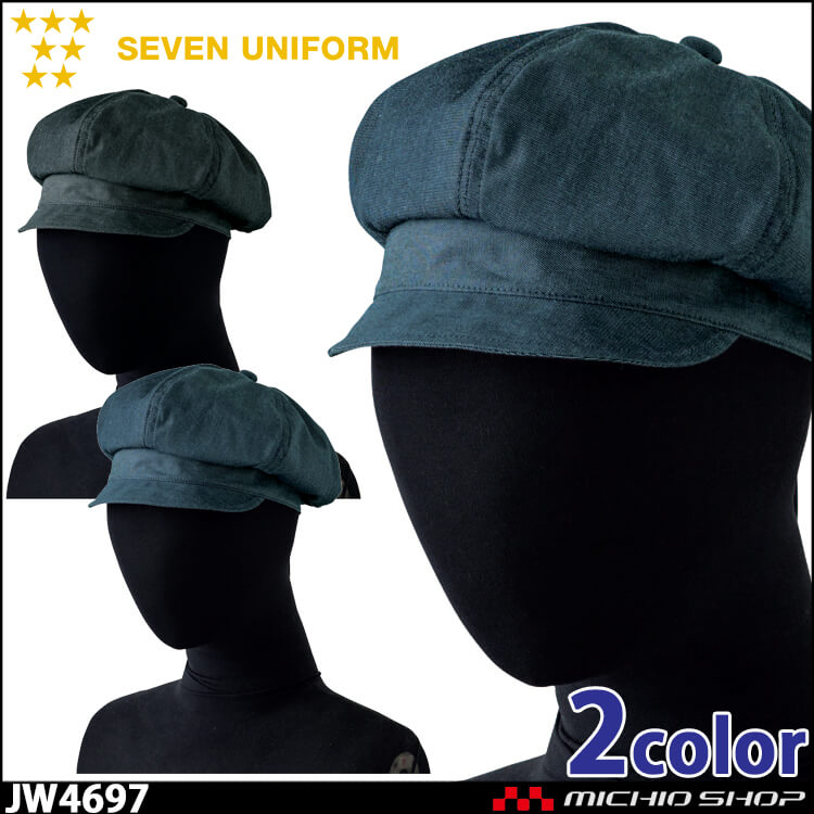 飲食サービス系ユニフォーム セブンユニフォーム キャスケット JW4697