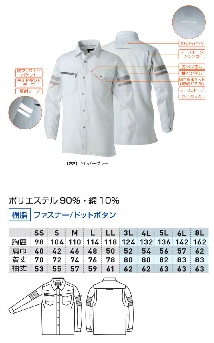 作業服 SOWA 桑和 長袖シャツ(反射材付き) 960 作業着 春夏 制電性